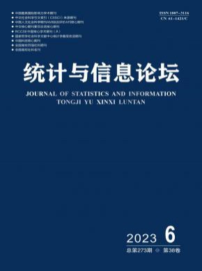 统计与信息论坛期刊